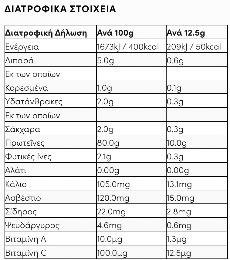 Πρωτεΐνη Αρακά 500γρ