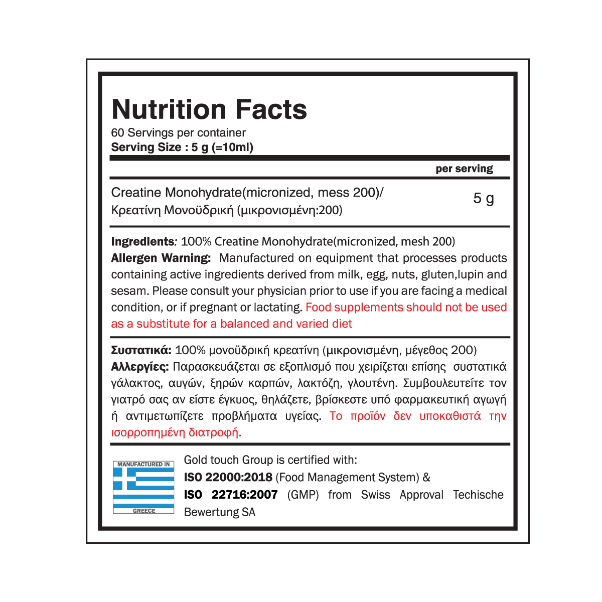 Creatine Monohydrate - Micronized mesh 200 (300g) bag - GoldTouch nutrition