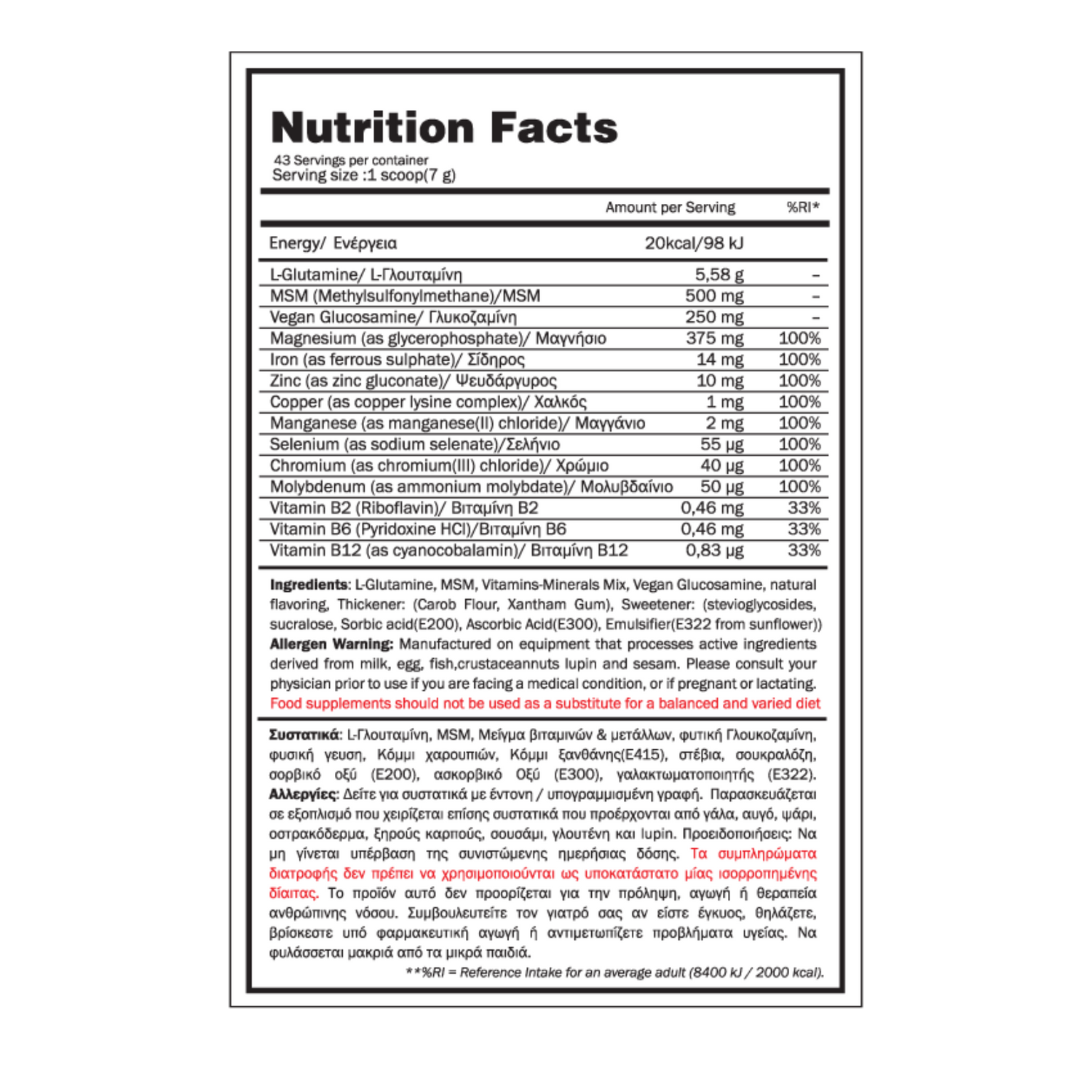 GoldTouch Nutrition Glutamine + (400g) Γλουταμίνη